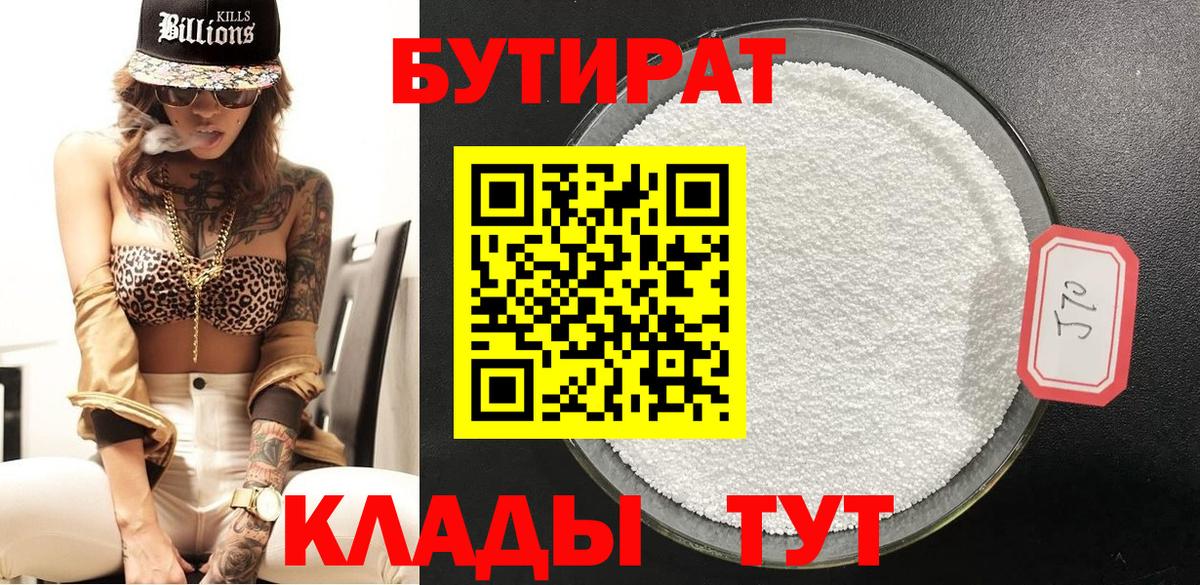 Бутират буратино  Вход с VPN  БУТИРАТ  Фурманов 
