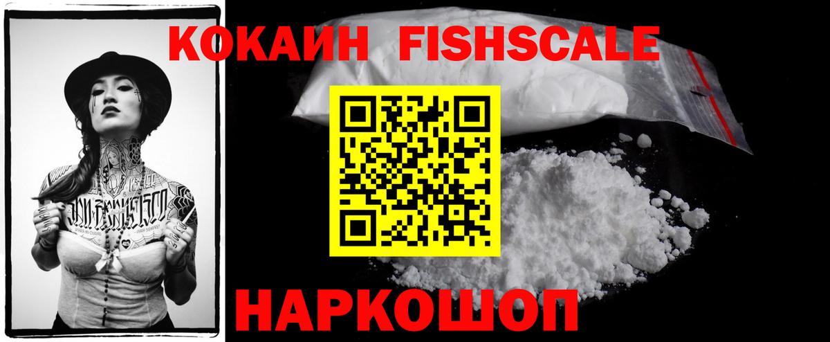 COCAIN Перу  Кокаин FishScale  Фурманов  Вход с VPN 