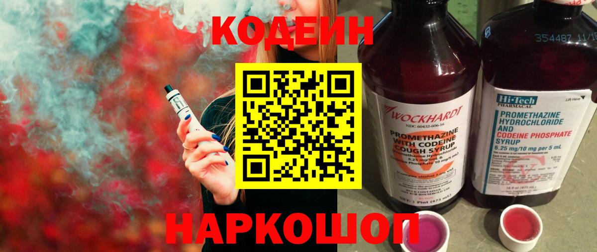 Кодеин Purple Drank Фурманов