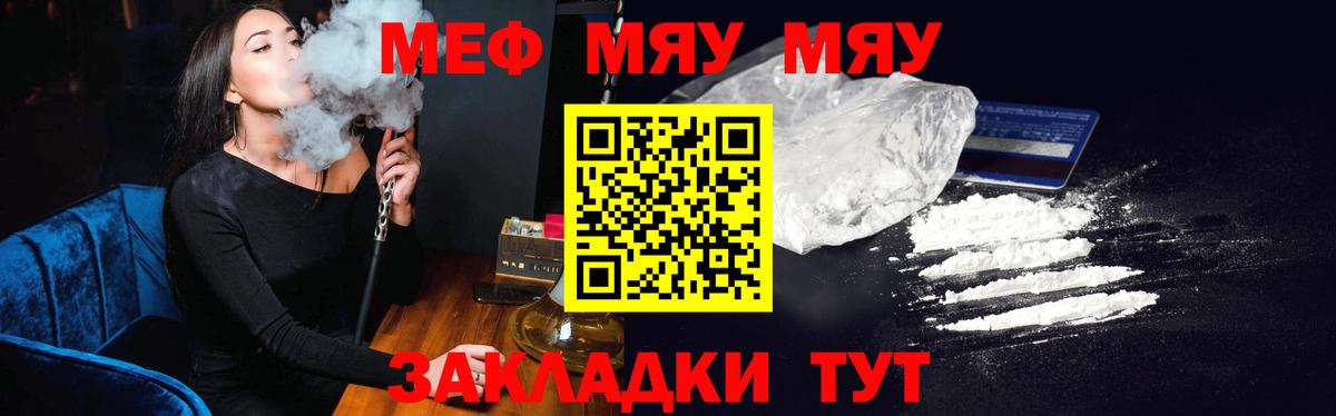 Меф  МЕФ мука  Вход с VPN  МЯУ-МЯУ  Меф 4 MMC  Фурманов 