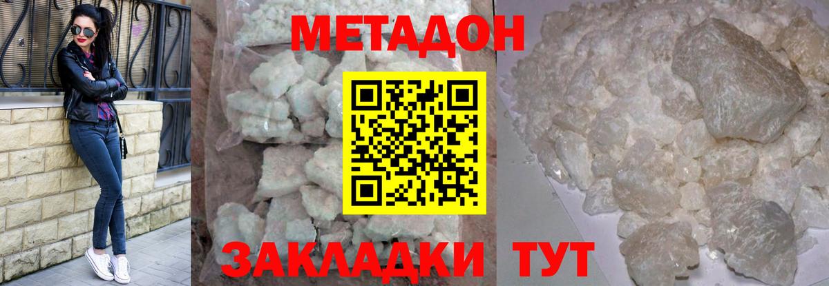 Метадон белоснежный  Вход с VPN  Фурманов 